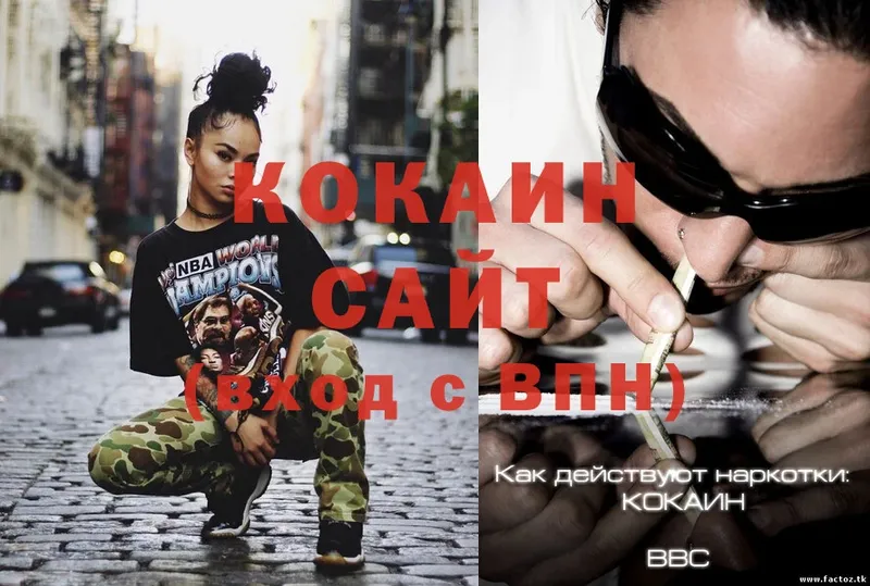 как найти   Белоозёрский  COCAIN 99% 