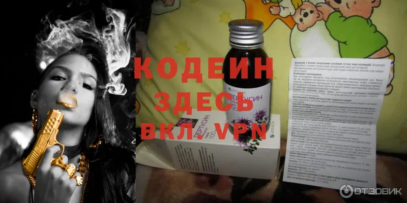 Кодеин Purple Drank  Белоозёрский 